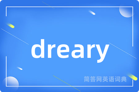 dreary是什么意思,dreary的中文翻译 dreary
