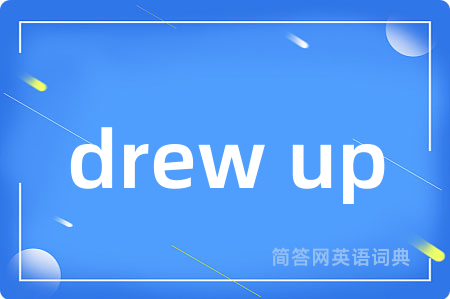 drew up是什么意思,drew up的中文翻译 drew up
