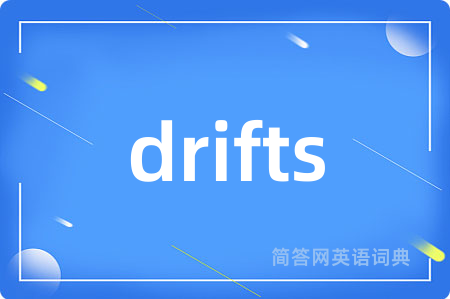 drifts是什么意思,drifts的中文翻译 drifts