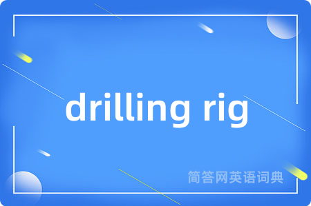 drilling rig
