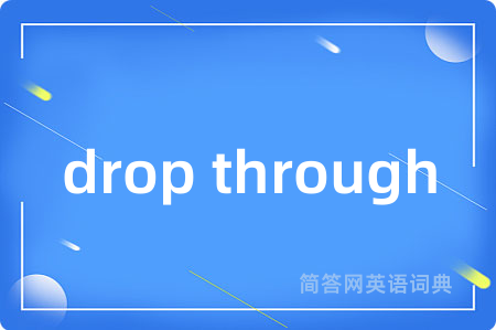 drop through是什么意思,drop through的中文翻译 drop through