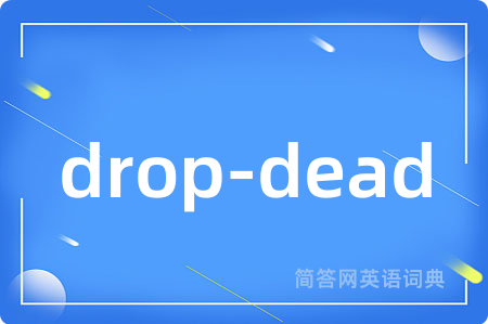 drop-dead是什么意思,drop-dead的中文翻译 drop-dead