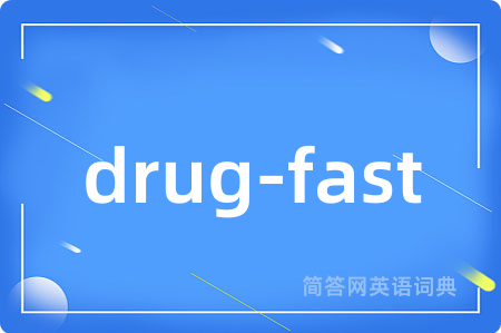 drug-fast是什么意思,drug-fast的中文翻译 drug-fast