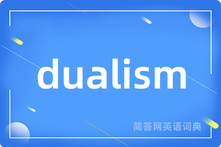 dualism是什么意思,dualism的中文翻译 dualism