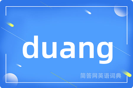 duang