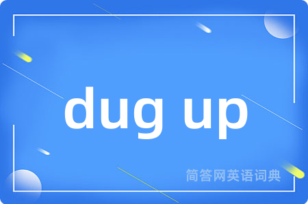 dug up是什么意思,dug up的中文翻译 dug up