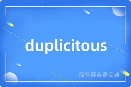 duplicitous是什么意思,duplicitous的中文翻译 duplicitous