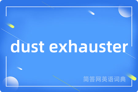 dust exhauster