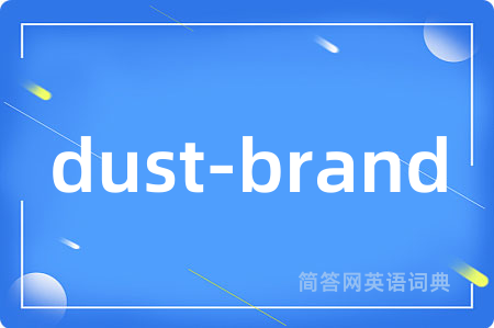 dust-brand