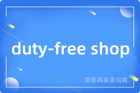 duty-free shop