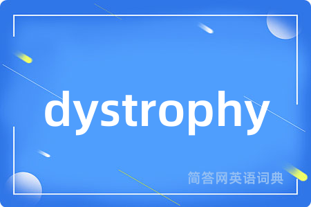 dystrophy是什么意思,dystrophy的中文翻译 dystrophy