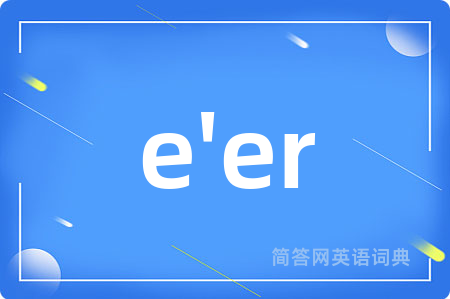 e'er