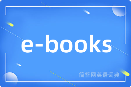 e-books是什么意思,e-books的中文翻译 e-books