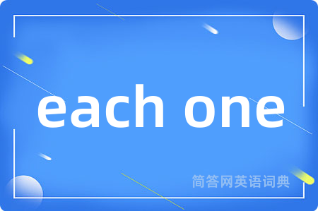 each one是什么意思,each one的中文翻译 each one
