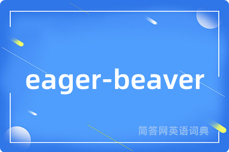 eager-beaver