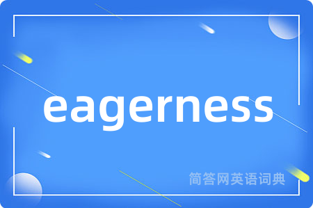 eagerness