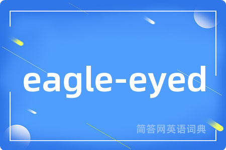eagle-eyed是什么意思,eagle-eyed的中文翻译 eagle-eyed