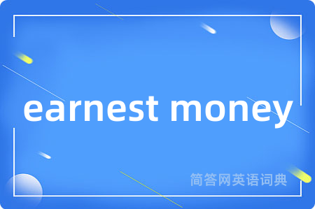 earnest money