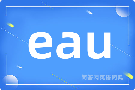 eau是什么意思,eau的中文翻译 eau