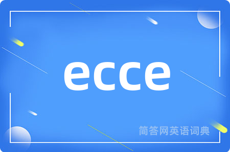 ecce是什么意思,ecce的中文翻译 ecce