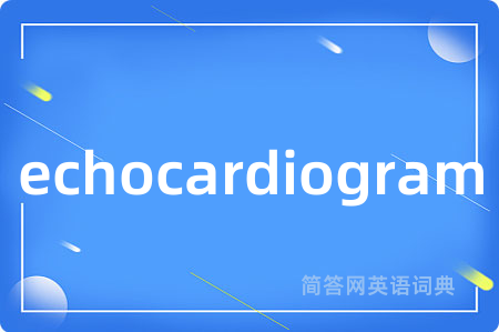 echocardiogram是什么意思,echocardiogram的中文翻译 echocardiogram