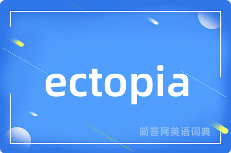 ectopia是什么意思,ectopia的中文翻译 ectopia