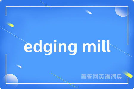 edging mill