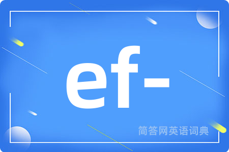 ef-是什么意思,ef-的中文翻译 ef-