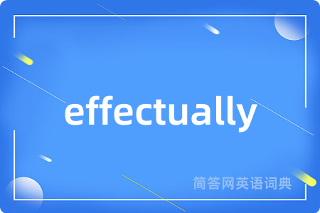 effectually是什么意思,effectually的中文翻译 effectually