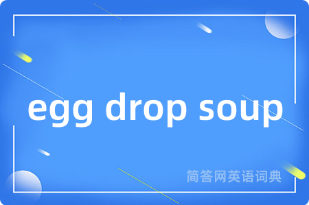 egg drop soup