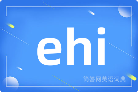 ehi是什么意思,ehi的中文翻译 ehi