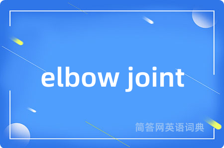 elbow joint