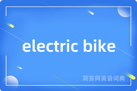 electric bike