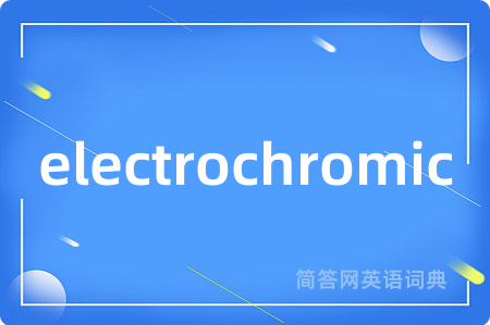 electrochromic是什么意思,electrochromic的中文翻译 electrochromic