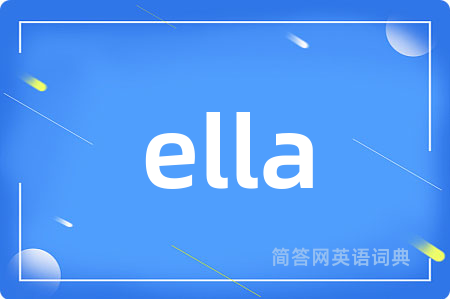 ella是什么意思,ella的中文翻译 ella