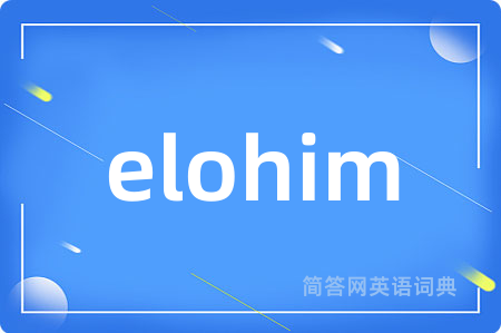 elohim