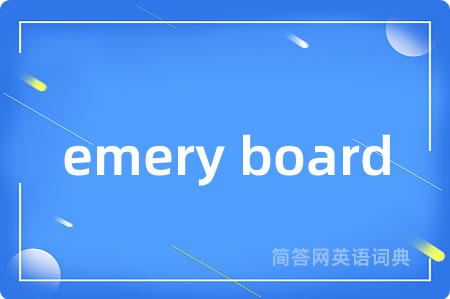 emery board
