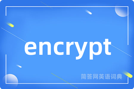 encrypt是什么意思,encrypt的中文翻译 encrypt