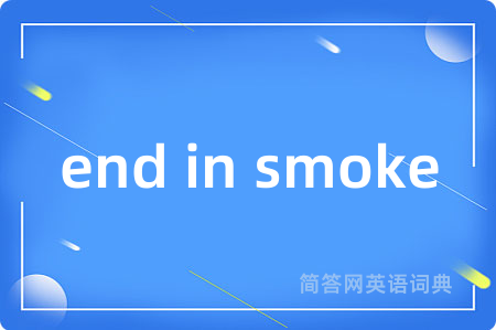 end in smoke