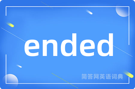 ended是什么意思,ended的中文翻译 ended