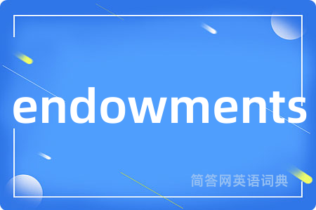 endowments是什么意思,endowments的中文翻译 endowments