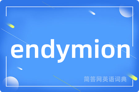 endymion是什么意思,endymion的中文翻译 endymion