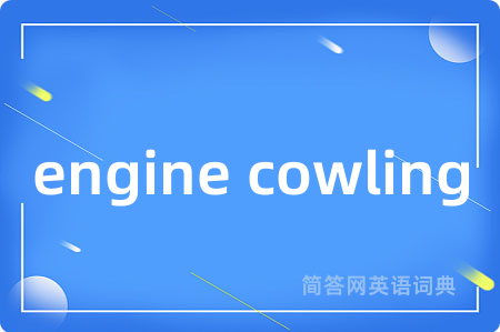engine cowling