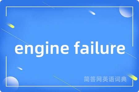 engine failure