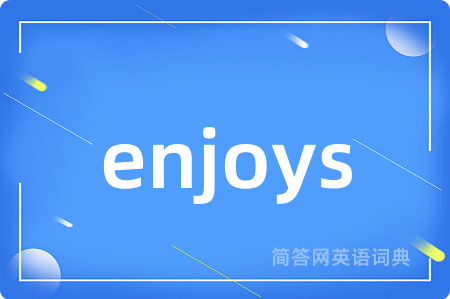 enjoys是什么意思,enjoys的中文翻译 enjoys