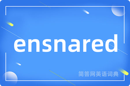 ensnared是什么意思,ensnared的中文翻译 ensnared