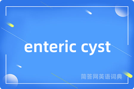 enteric cyst