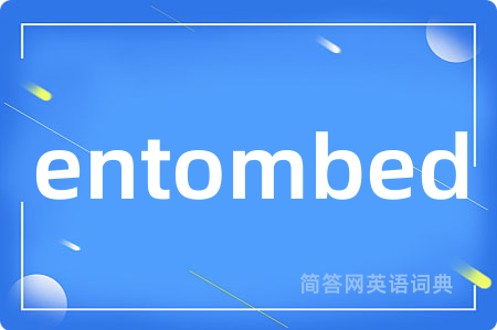 entombed是什么意思,entombed的中文翻译 entombed