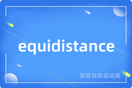 equidistance是什么意思,equidistance的中文翻译 equidistance