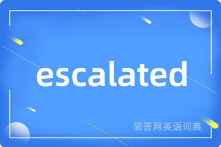 escalated是什么意思,escalated的中文翻译 escalated